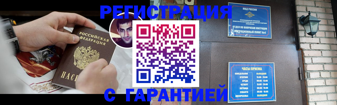 прописка регистрация в Кисловодске