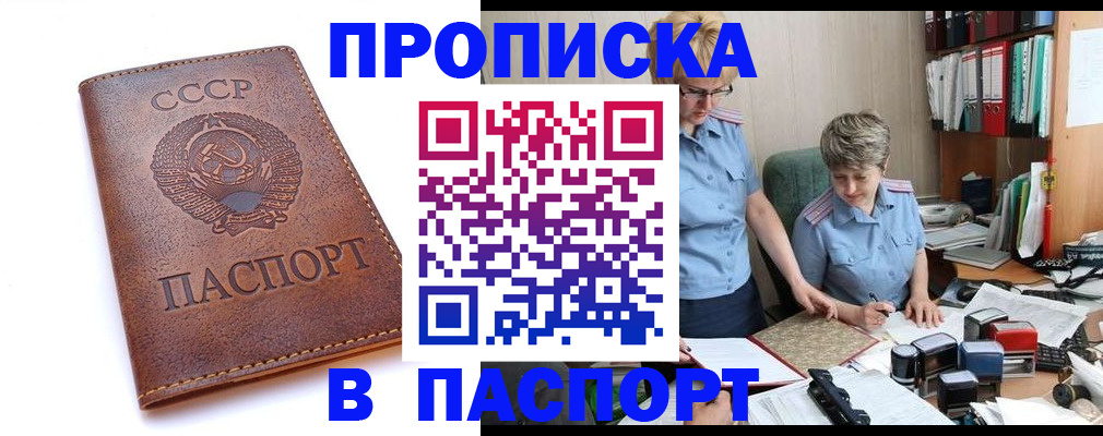 прописка для военкомата в Кисловодске