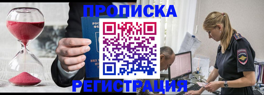 временная регистрация 2025 в Кисловодске