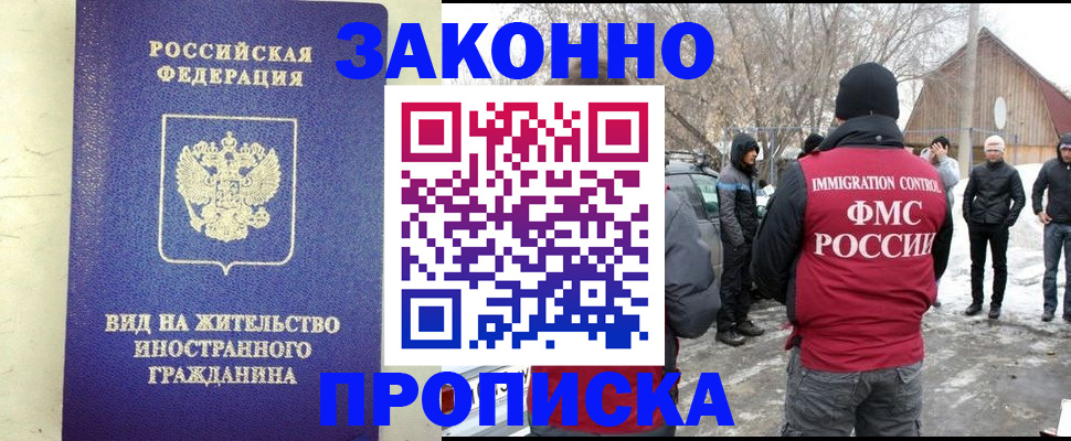 прописка законно в Кисловодске