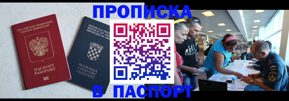 прописка ребенка в Кисловодске