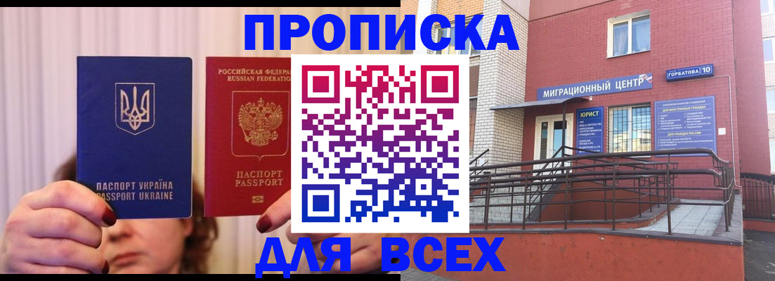 прописка штамп в Кисловодске